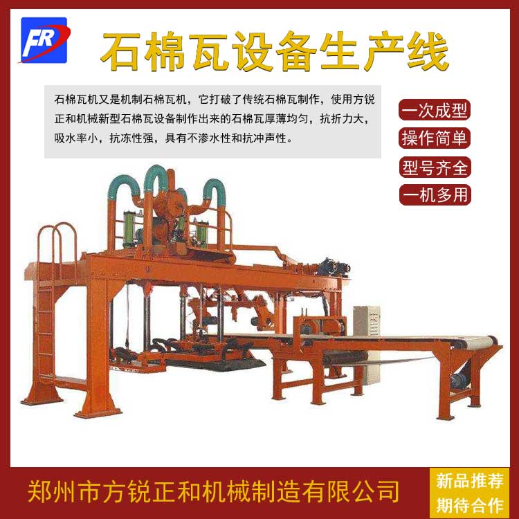 石棉瓦設(shè)備