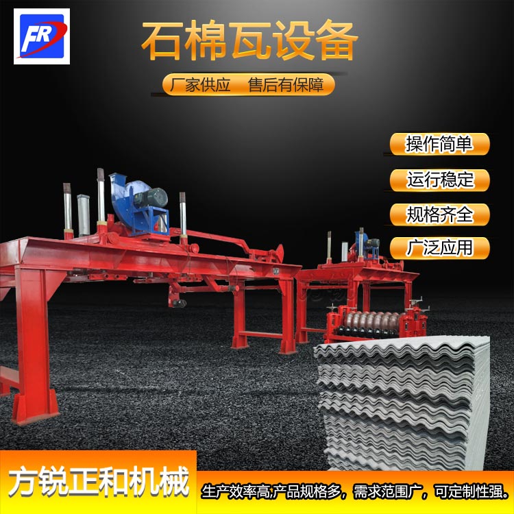 石棉瓦設(shè)備